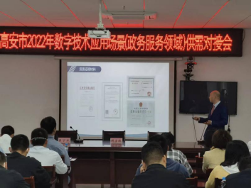 高安市2022年数字技术应用场景(政务服务领域)供需对接会圆满举办，科技中介服务助力数字化转型